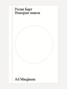 Империя знаков