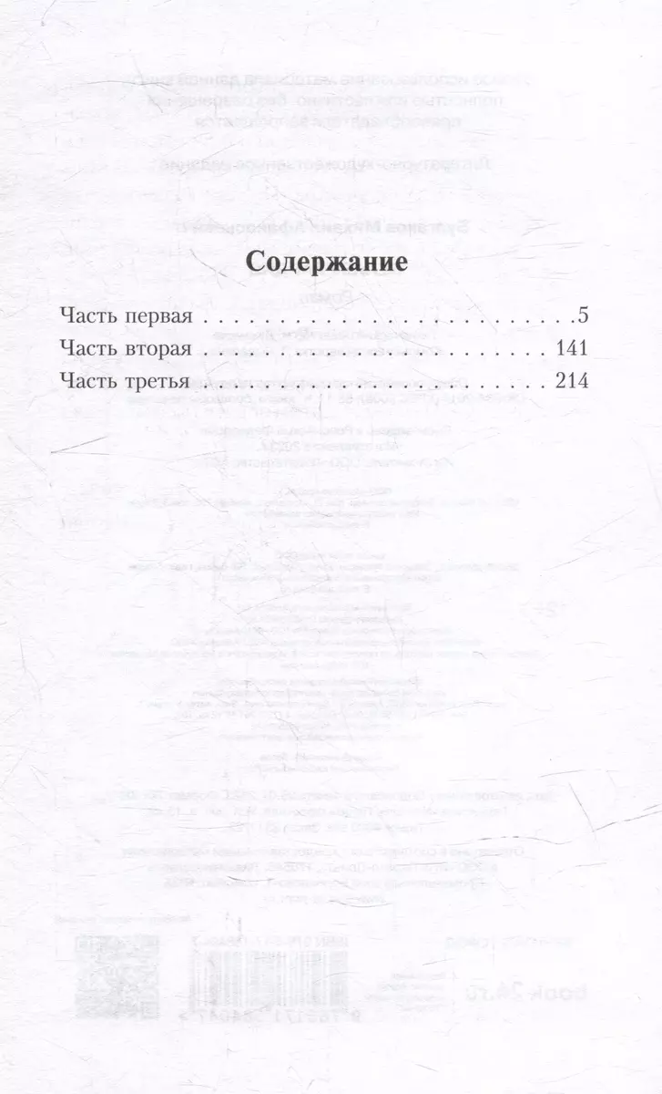 Белая гвардия (Михаил Булгаков) - купить книгу с доставкой в  интернет-магазине «Читай-город». ISBN: 978-5-17-158404-7