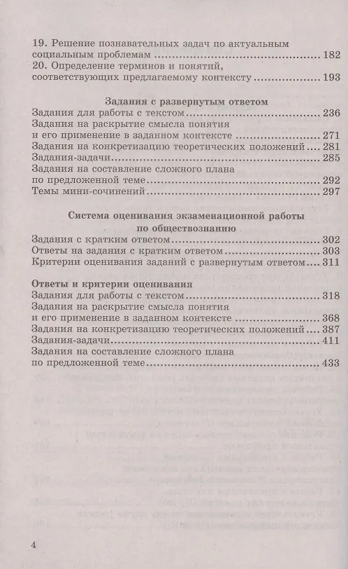 Книга ЕГЭ. 700 заданий по обществознанию с ответами. Все задания ЕГЭ. "Закрытый сегмент" (Анна Лазебникова) — 3