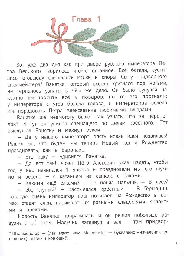 Книга Путешествие во времени (Мария Костюченко, Татьяна Пироженко, Мария Шкурина) — 5