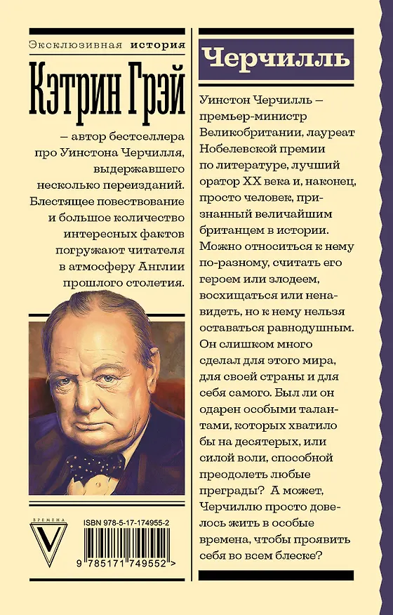 Книга Черчилль (Екатерина Мишаненкова) — 2