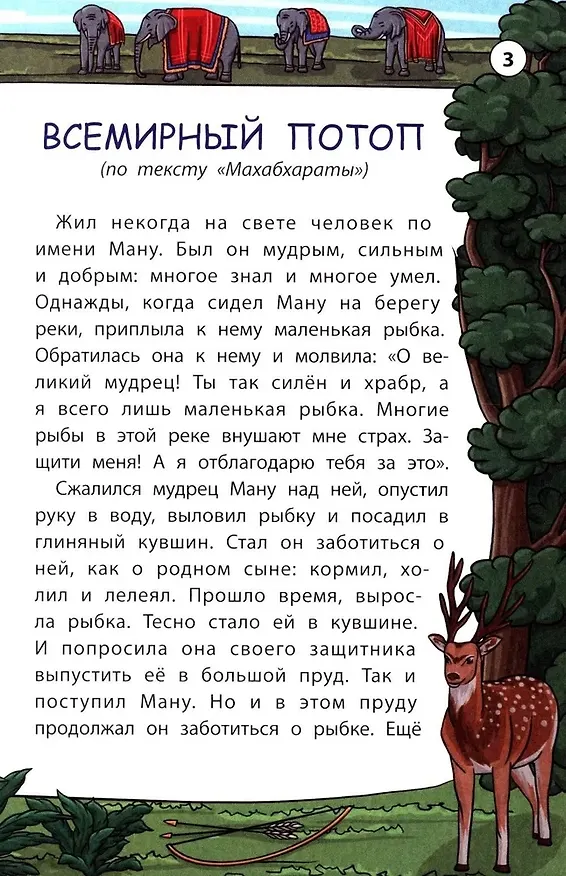 Книга Легенды и мифы Индии (Ксения Никольская, Илья Спектор) — 3