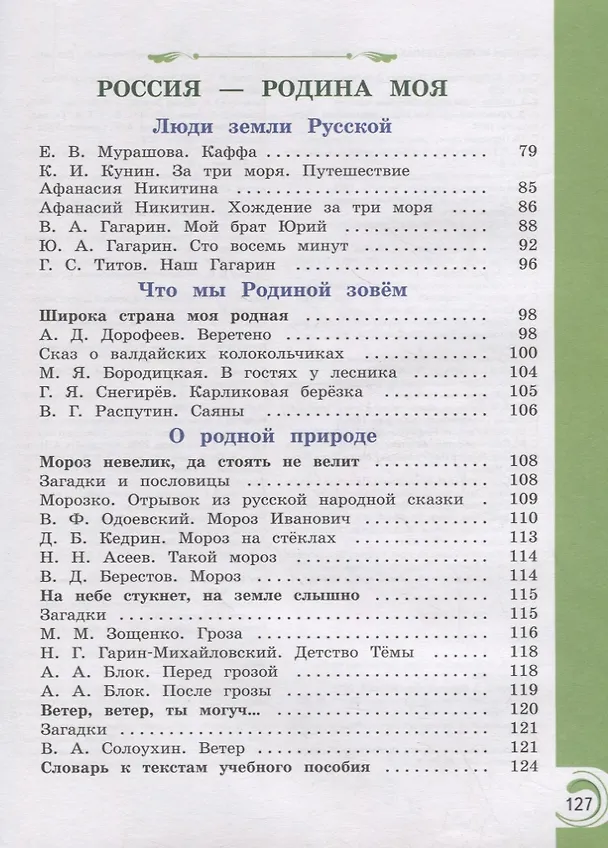 Книга Литературное чтение на родном русском языке. 4 класс. Учебное пособие () — 3