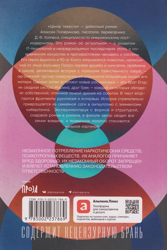 Книга Центр тяжести: роман (Алексей Поляринов) — 2