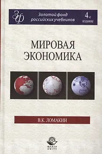 Мировая экономика