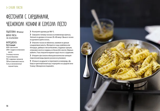 Книга Паста и не только. Магия домашней кухни. Лучшие и оригинальные блюда (Валери Друэ, Пьер-Луи Вьель) — 11