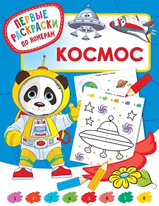 Космос