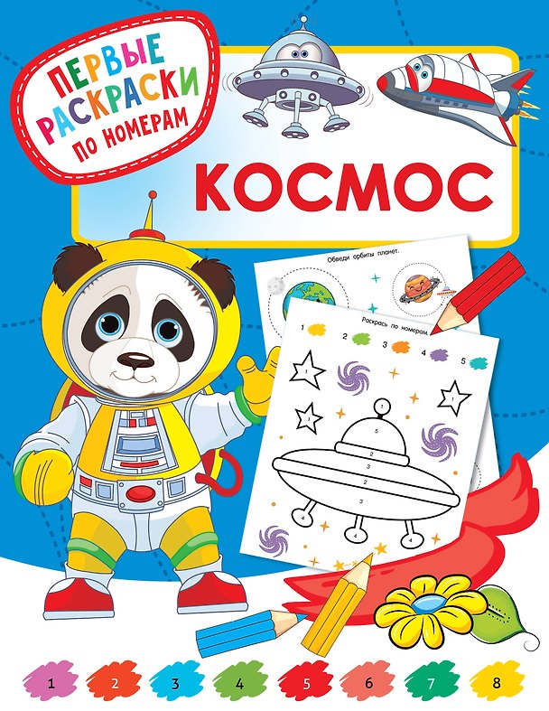 Книга Космос (Валентина Дмитриева) — 1