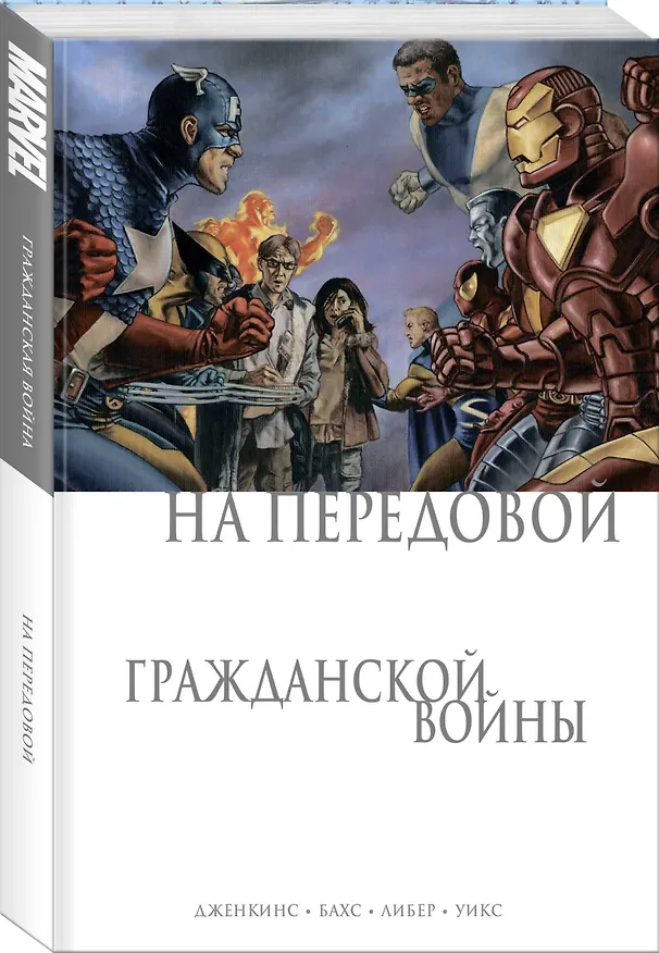 На передовой Гражданской войны 2760230 — 4