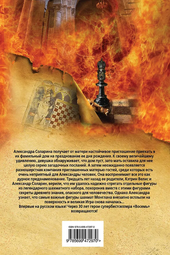 Книга Огонь : роман (Кэтрин Нэвилл) — 2
