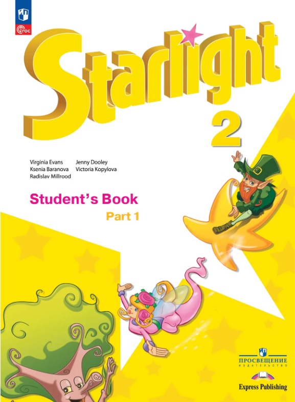 Обложка книги «Starlight. Английский язык. 2 класс. Углублённый уровень. Учебник. В двух частях. Часть 1. ФГОС 2021»
