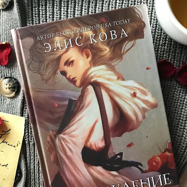 Книга Пробуждение воздуха (#1) (Элис Кова) — 7