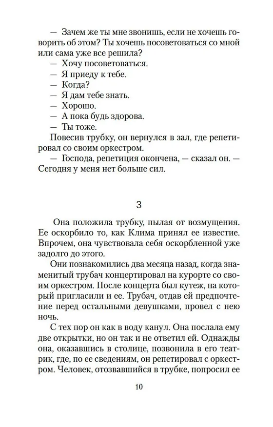 Книга Вальс на прощание (Милан Кундера) — 10
