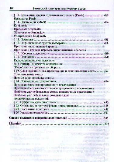 Книга Немецкий язык для технических вузов: учебник 12-е изд.,перераб. и доп. (Нонна Басова) — 6