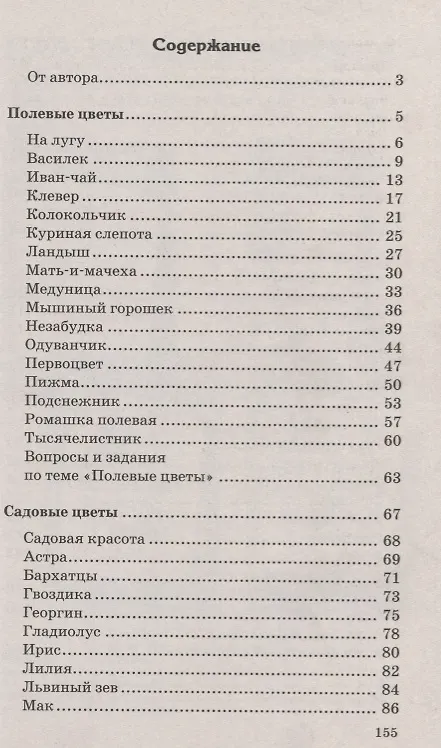 Книга Беседы о цветах и комнатных растениях (Татьяна Шорыгина) — 2