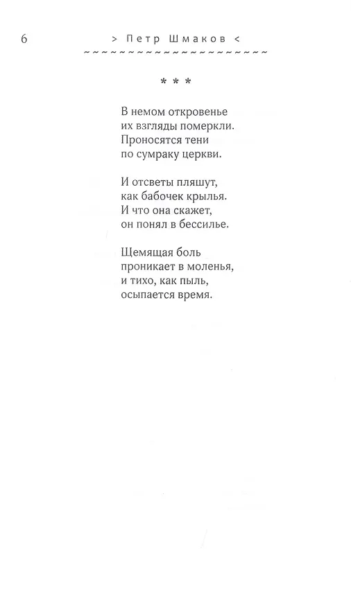 Книга Почти надежда. Стихотворения. Переводы () — 8