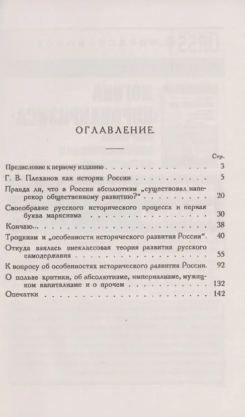 Книга Марксизм и особенности исторического развития России. Сборник статей 1922-1925 гг. (М. Покровский) — 2