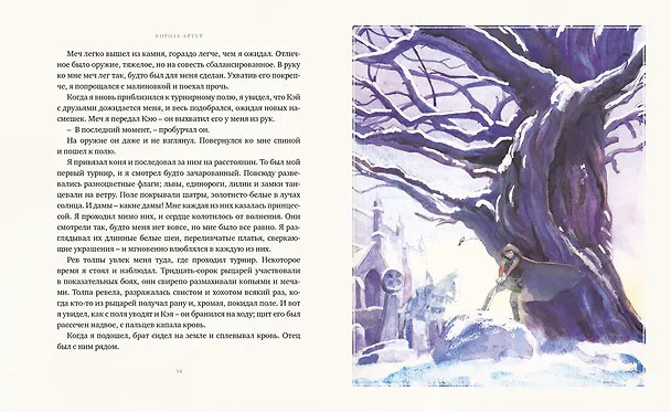 Книга Король Артур (Майкл Морпурго) — 6