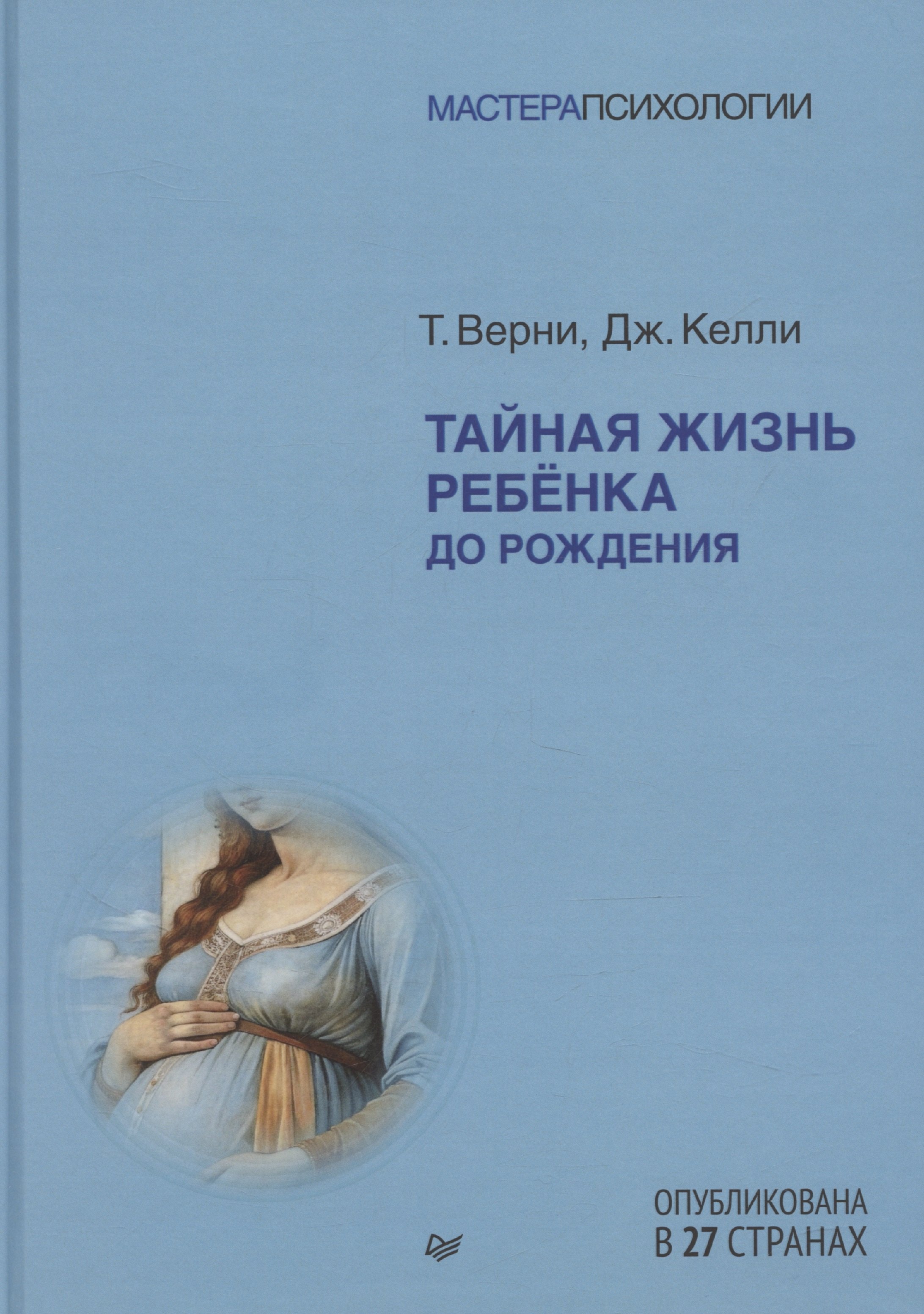 

Тайная жизнь ребёнка до рождения