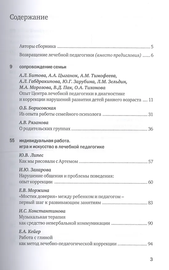 Книга Педагогика, которая лечит. Опыт работы с особыми детьми. 5-е издание () — 3