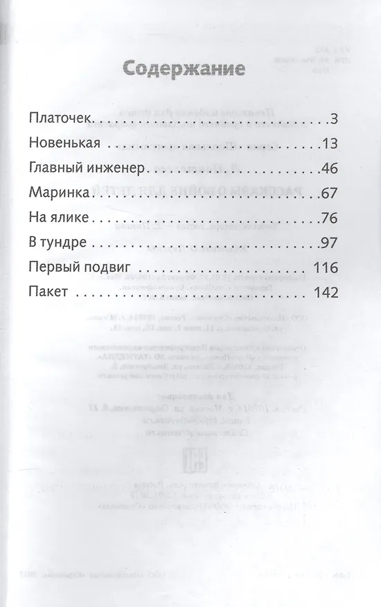 Книга Рассказы о войне для детей (Леонид Пантелеев) — 2
