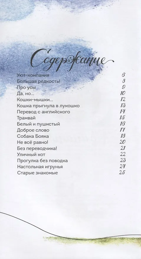 Книга Уют-компания (Сергей Белорусец) — 2