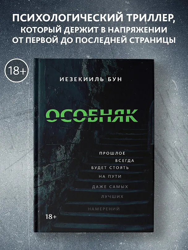 Книга Особняк (Иезекииль Бун) — 4