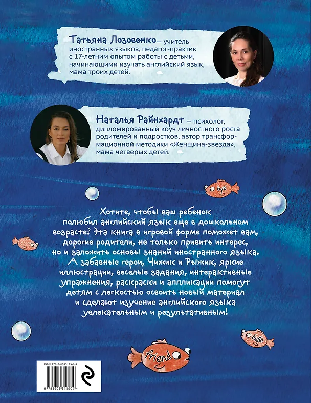 Книга Чижик изучает английский язык. Занимательная книга по английскому языку для детей 4 – 9 лет (Наталья Райнхардт, Татьяна Лозовенко) — 2