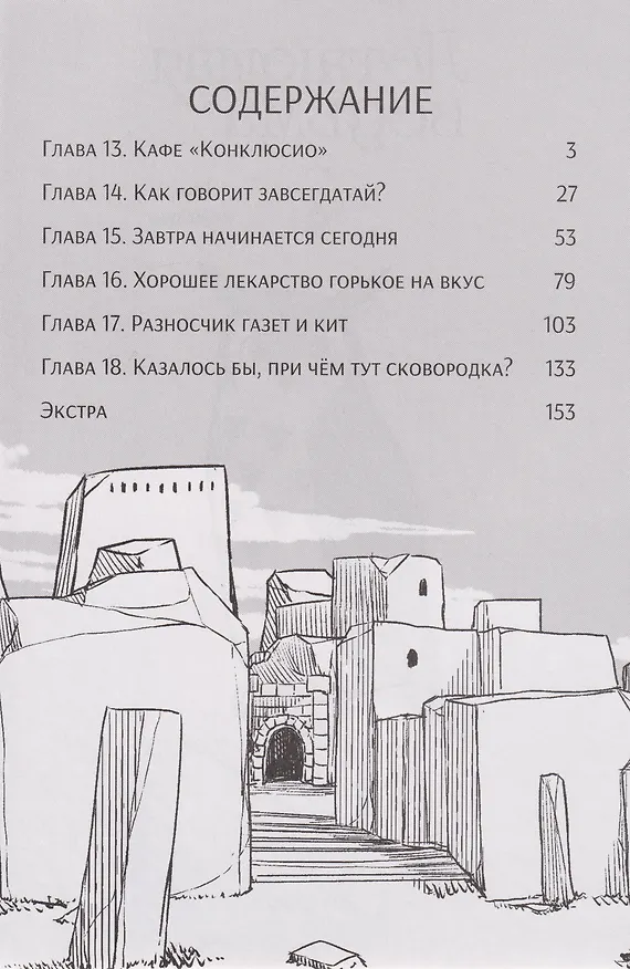 Летающая ведьма. Том 3 (Полёт ведьмы). Манга 3138623 — 3