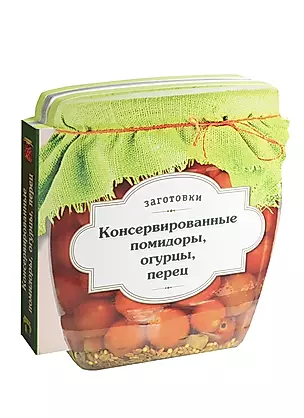 Консервированные помидоры, огурцы, перец — 2420985 — 1
