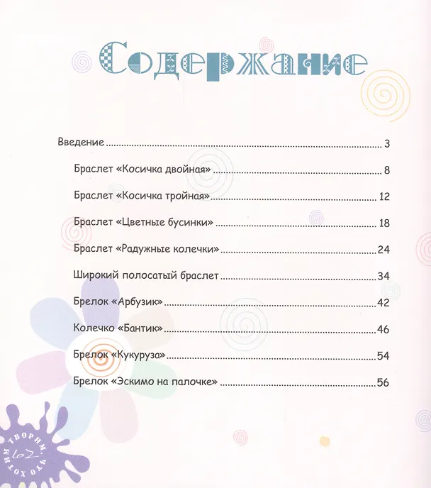 Книга Плетение из разноцветных резиночек (Анна Диченскова) — 2