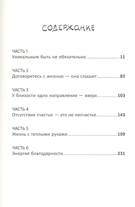 Книга Танцуйте свою жизнь. Психологические эссе о том, как вернуть себе себя (Лиля Град) — 2