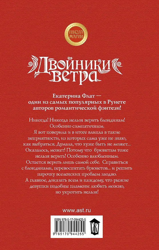 Книга Двойники ветра (Екатерина Флат) — 2
