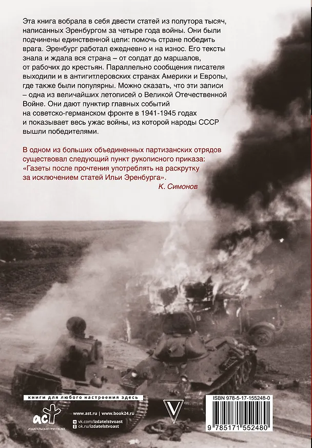 Книга Война. 1941-1945 (Илья Эренбург) — 2