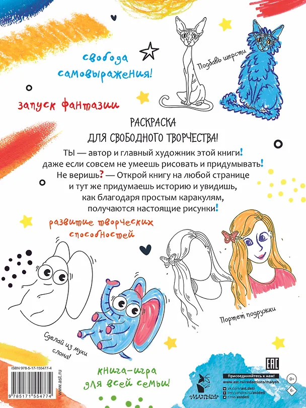 Книга Придумай, дорисуй, раскрась () — 2