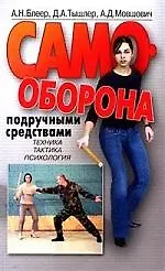 ТЕРРА Самооборона подручными средствами