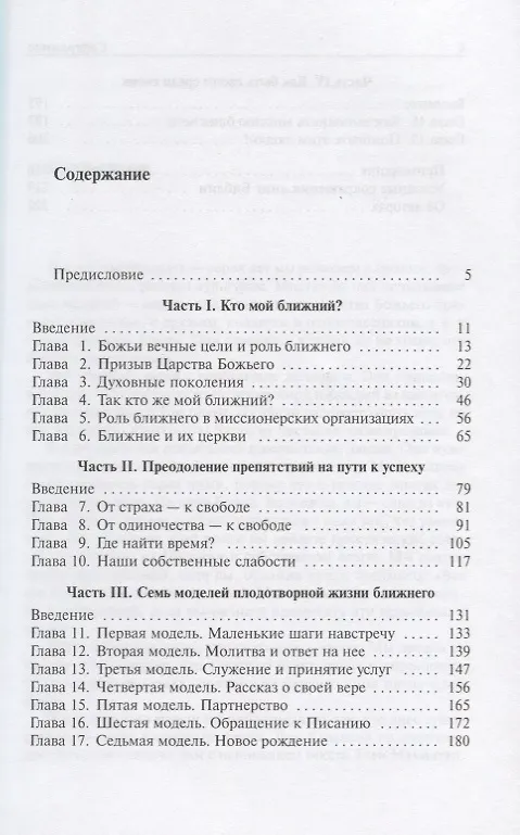 Книга Свой среди своих. Как принести Царство Божье в свою повседневную жизнь () — 2