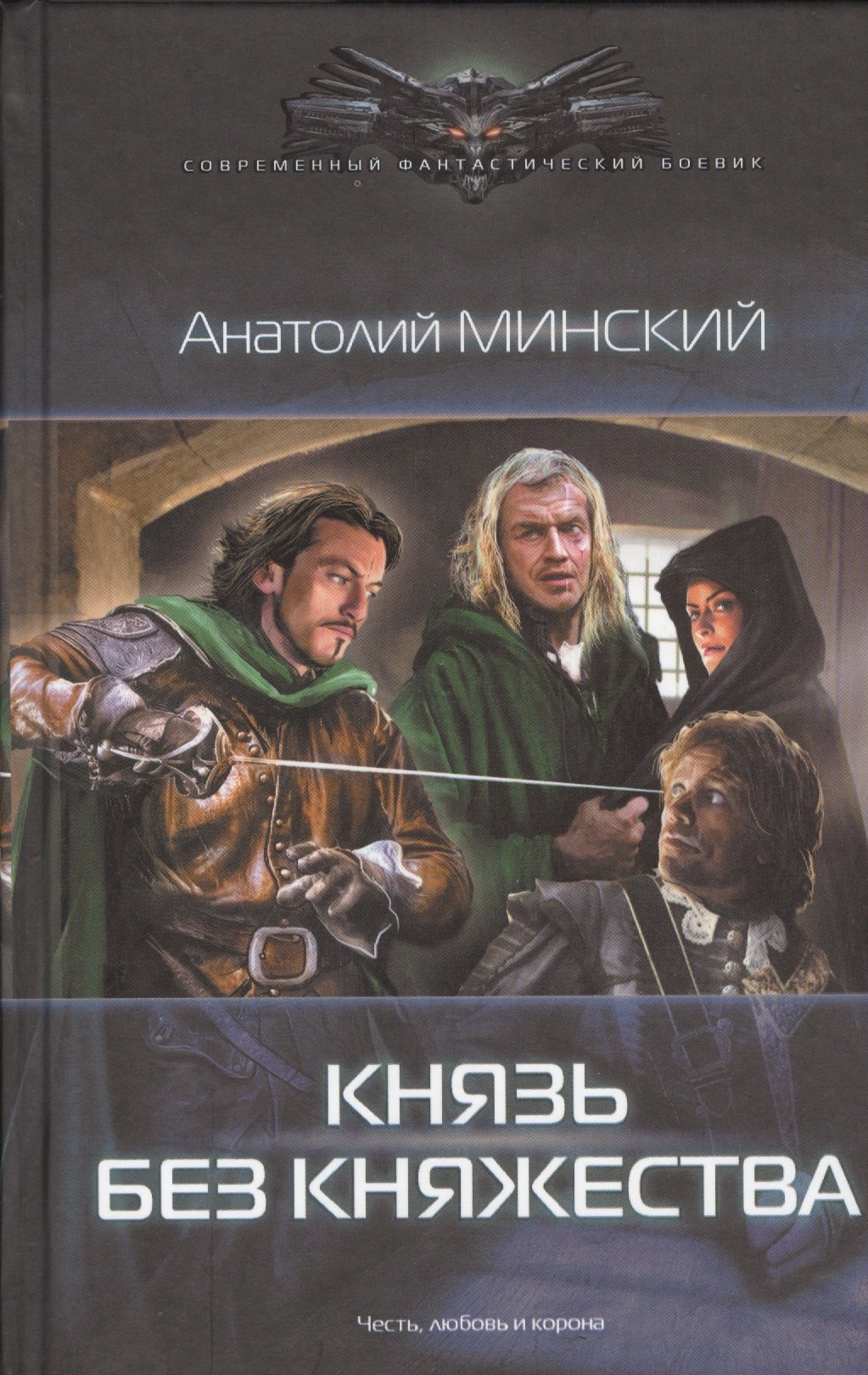 

Небо империи: Князь без княжества