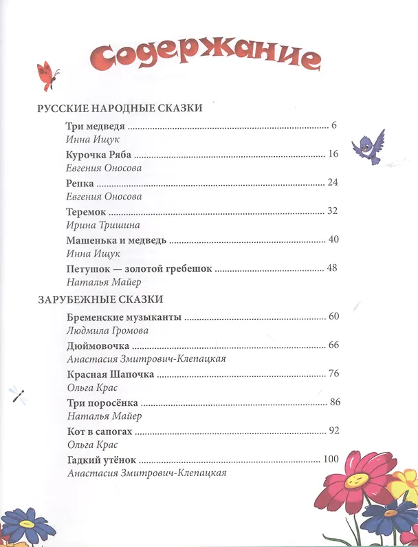 Книга Лучшие сказки в стихах () — 2