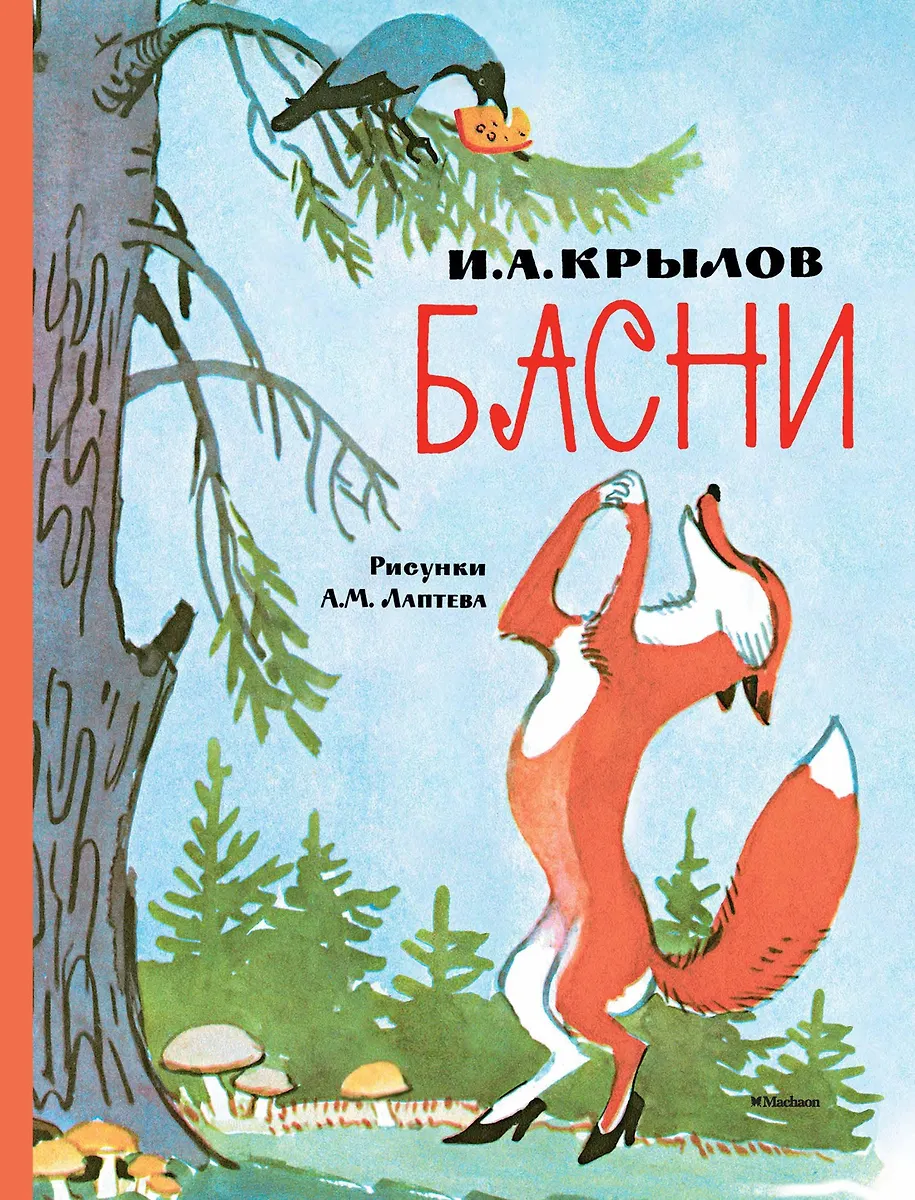 Крылов басни 3 класс