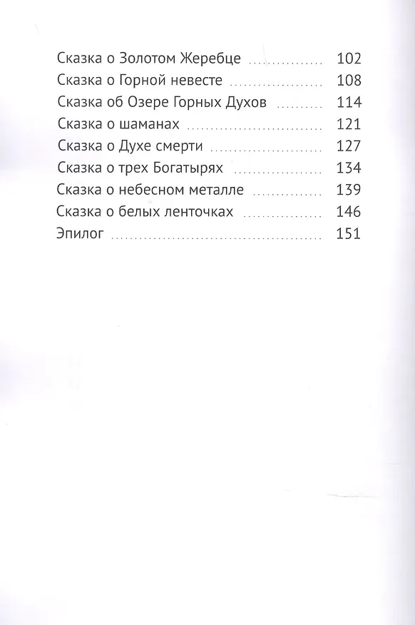 Книга Сказки маленькой Алтын (Владимир Косарев) — 4