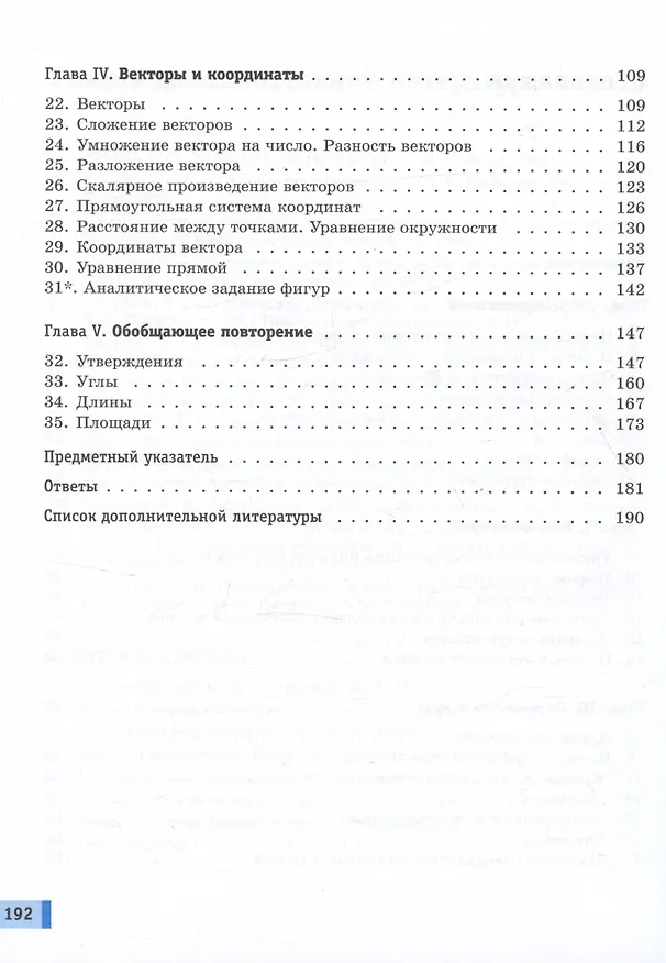Книга Математика. Геометрия. 9 класс. Базовый уровень. Учебное пособие (Владимир Смирнов, Ирина Смирнова) — 3