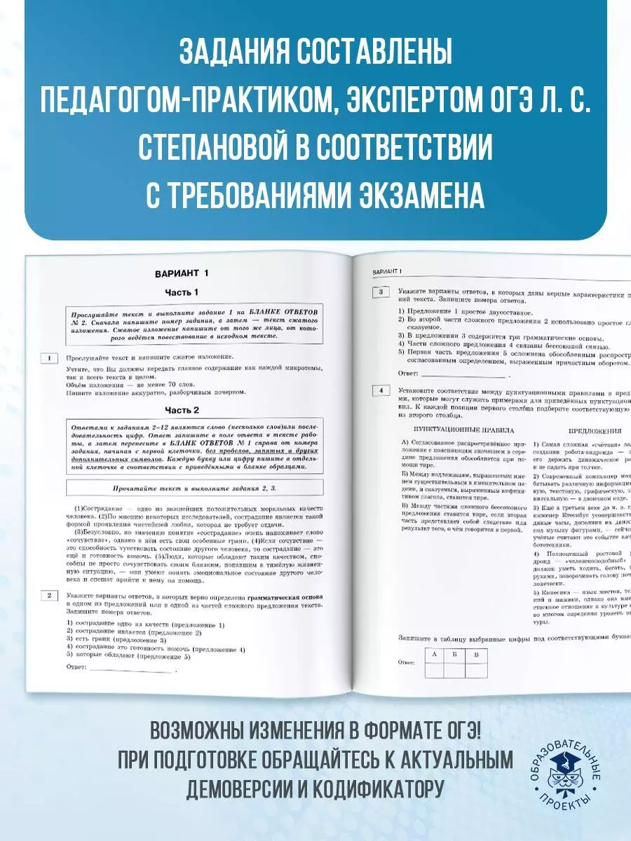 ОГЭ-2025. Русский язык. 10 тренировочных вариантов экзаменационных работ  для подготовки к основному государственному экзамену (Людмила Степанова) -  купить книгу с доставкой в интернет-магазине «Читай-город». ISBN:  978-5-17-164807-7