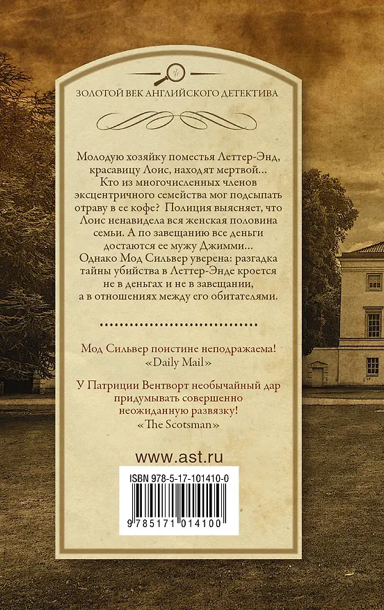 Книга Убийство в Леттер-Энде (Патриция Вентворт) — 2