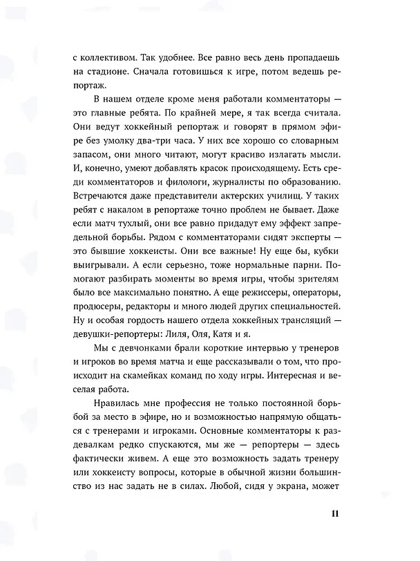 Книга Главный соперник (Наталья Кларк) — 14