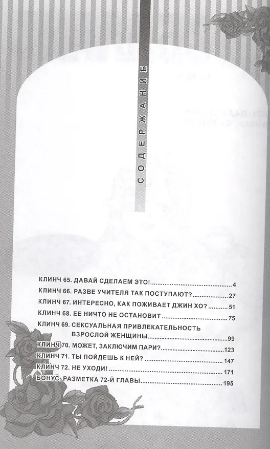 Дисбаланс. Том 9 (Unbalance x Unbalance). Манхва 2421245 — 2