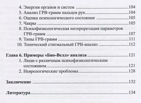 Книга Психофизиологические основы анализа спортивной деятельности методом газоразрядной визуализации (ГРВ) (Константин Коротков) — 3