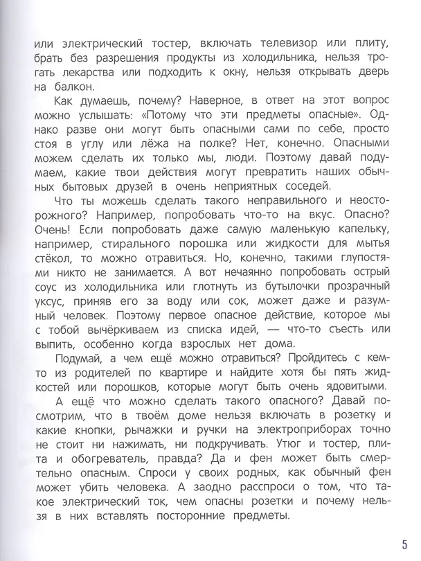 Книга Безопасный мир (Лия Шарова) — 3