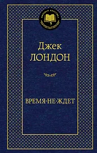 Время-не-ждет