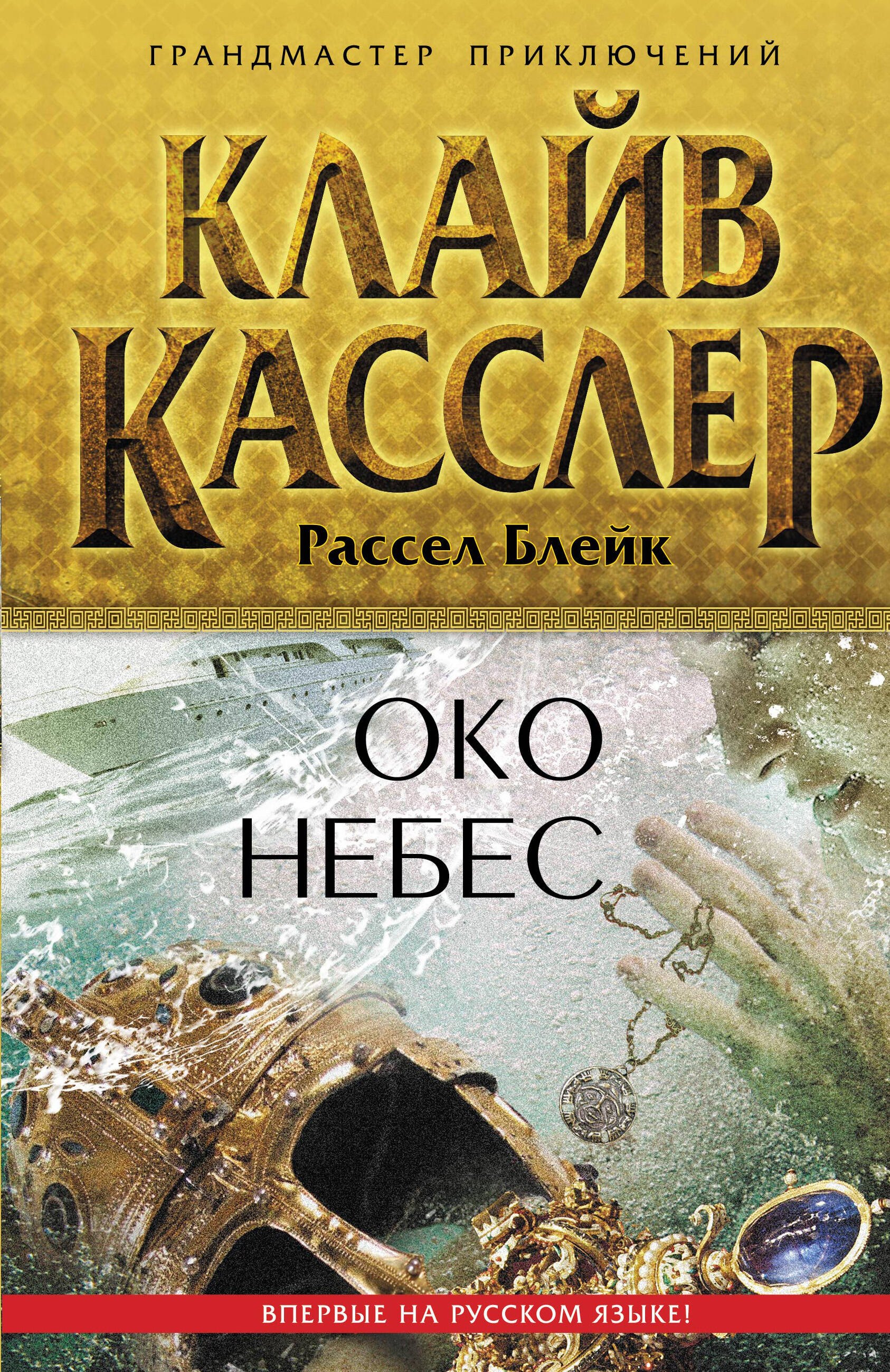 

Око небес